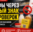 О вступлении в силу нового механизма автоматического привлечения к административной ответственности за нарушения в сфере оборота маркированных товаров - механизмаавтоштрафов - Доволенский район