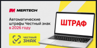 Автоштрафы в «Честном знаке»: что меняется с 1 сентября 2026 года? - Доволенский район