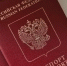 Вид и структура загранпаспорта изменятся - ГТРК Владивосток