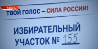 ЦИК РФ: явка на думских выборах составляет 6,48% - ТРК Татарстан-Новый век