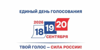 Выборы 2026 - Федерация омских профсоюзов