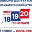18, 19 и 20 сентября – выборы в Государственную Думу - Каневская телестудия