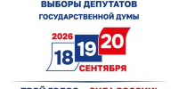 18, 19 и 20 сентября – выборы в Государственную Думу - Каневская телестудия