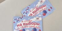Для детей на избирательных участках Бугуруслана подготовили раскраски и шоколадки - Газета Бугурусланская правда
