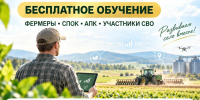 Как масштабировать агробизнес: в АГАТУ стартует бесплатная образовательная программа - АГАТУ