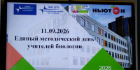 Доцент ЮУрГАУ приняла участие в Едином методическом дне учителей биологии города Челябинска - ЮУрГАУ