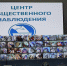 В Кирове начал работу Центр общественного наблюдения за выборами - Правительство области