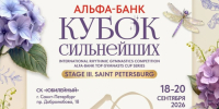 Художественная гимнастика. В городе на Неве стартовал 3-й этап «Кубка сильнейших»! - Академия летних видов спорта
