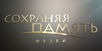Фото: vk.ru/mus_memoria. Правообладатель: музейное пространство «Сохраняя память». - Культура Петербурга
