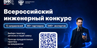 ВИК: новый сезон - НГТУ