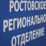 В донском отделении «Единой России» открыт Ситуационный центр по выборам - Единая Россия