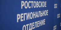 В донском отделении «Единой России» открыт Ситуационный центр по выборам - Единая Россия