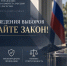 Следственное управление напоминает о необходимости соблюдения законодательства в период проведения выборов - Следственный комитет