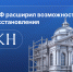 ДОМ.РФ расширил возможности для восстановления объектов культурного наследия - Инвестпортал Саратовской области