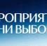 Мероприятия на избирательных участках 18, 19 и 20 сентября - Город Ковров
