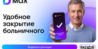 Закрыть больничный через МАХ - Станция скорой медицинской помощи