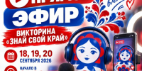 Суперпризы викторины «Знай свой край» ждут тебя! - Культурно-досуговый центр