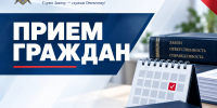 25 сентября 2026 года заместитель руководителя следственного управления СК России по Ленинградской области проведет выездной прием граждан в городе Выборге - Следственный комитет