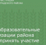 Общеобразовательные организации района могут принять участие в региональном конкурсе - Зерноградский район