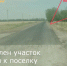 Обновлен участок дороги к поселку Лободин - Зерноградский район