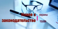 Новый профстандарт усилит акцент на управленческих компетенциях специалиста по охране труда - Илишевский район