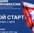 Всероссийский конкурс профессионального мастерства: поддержим дончан вместе! - Минприроды Ростовской области