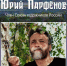 В парке «Патриот» в Подмосковье состоится открытие выставки владимирского художника Георгия Парфёнова - Администрация области