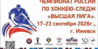 Сборная Республики Татарстан сыграет в Высшей лиге по следж-хоккею - Министерство спорта