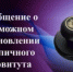 Сообщение о возможном установлении публичного сервитута - Бирский район