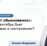 Осенняя хандра и обострение хронических болезней: как поддержать здоровье в межсезонье - ФГАУ ЛРЦ