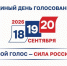 18 сентября стартовал первый день голосования - Администрация Харабалинского района