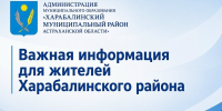 Уведомление об отключении воды - Администрация Харабалинского района