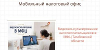 Мобильный налоговый офис - МФЦ