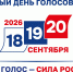 Твой голос — сила России! - Российский университет спорта