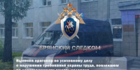 Вынесен приговор по уголовному делу о нарушении требований охраны труда, повлекшем по неосторожности смерть человека - Следственный комитет