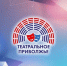 Театральный сезон открыт: стартовал прием заявок на VIII фестиваль «Театральное Приволжье» - Министерство культуры