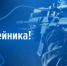 С Днём оружейника! - Законодательное Собрание