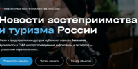 Запущен бесплатный информационный агрегатор для индустрии гостеприимства - «Свои места» - Министерство курортов и туризма