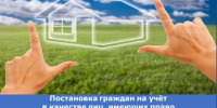 О государственной услуге "Постановка граждан на учёт в качестве лиц, имеющих право на предоставление земельных участков в собственность бесплатно" - Министерство по управлению госимуществом