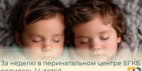 За неделю в перинатальном центре БГКБ родилось 14 детей - Балаковские вести