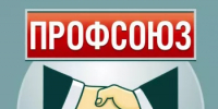 Полномочия профсоюзов - Бураевский район