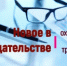 Новый профстандарт усилит акцент на управленческих компетенциях специалиста по охране труда - Бураевский район