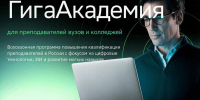Фото: ГигаАкадемия 2026 - САФУ имени М.В. Ломоносова