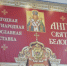 В «Белэкспоцентре» наградили участников православной выставки «Ангел Святого Белогорья» - Торгово-промышленная палата