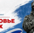 Комитет семей воинов Отечества запустил федеральный проект «Здоровье СВОих» - Министерство труда и соцзащиты