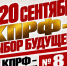 Геннадий Зюганов: 20 сентября. КПРФ – выбор будущего! - КПРФ