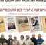 Поздравить вологодских писателей-краеведов с 20-летним юбилеем приглашает Областная библиотека! 12+ - Научная библиотека