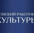 До двух миллионов рублей за труд библиотекаря — одна из возможностей программы «Земский работник культуры» - Газета Козельск