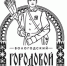 Вологодский городовой - Управление ЗАГС