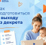 Выход из декрета: готовимся правильно - Город Мончегорск